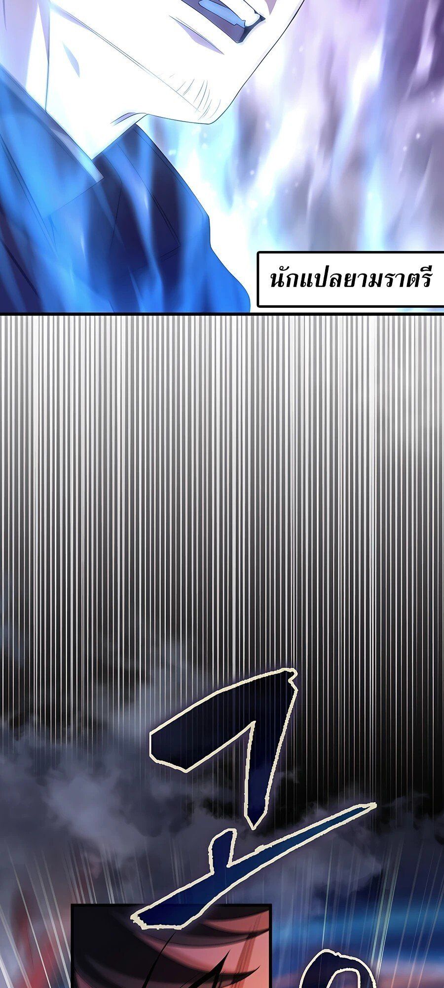 Mightiest Melee Magician ตอนที่ 24 15