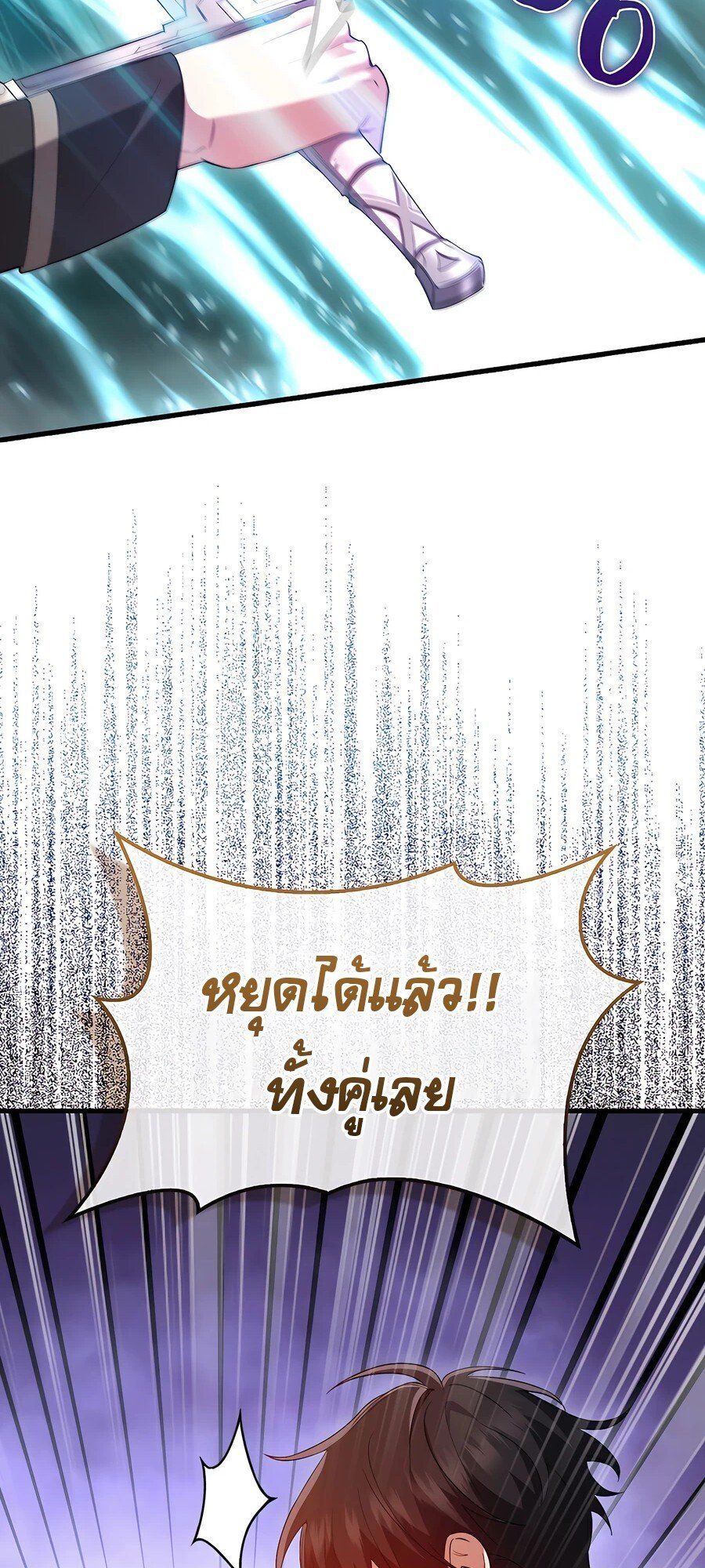Mightiest Melee Magician ตอนที่ 24 21