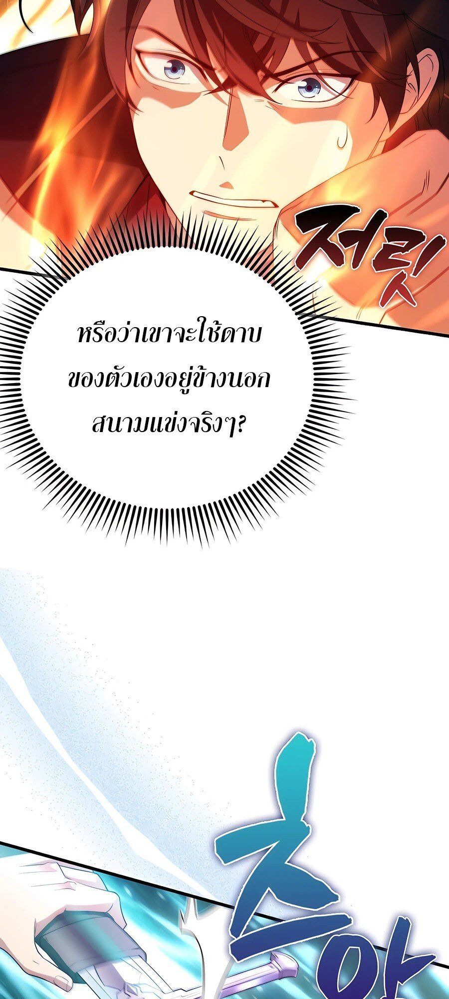 Mightiest Melee Magician ตอนที่ 24 20