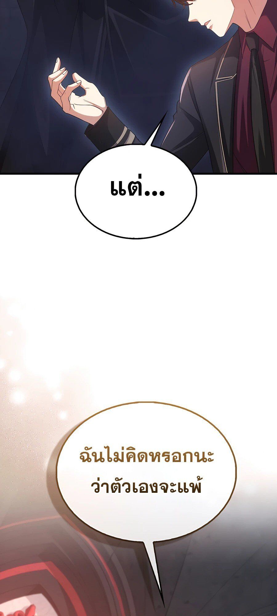 Mightiest Melee Magician ตอนที่ 24 39