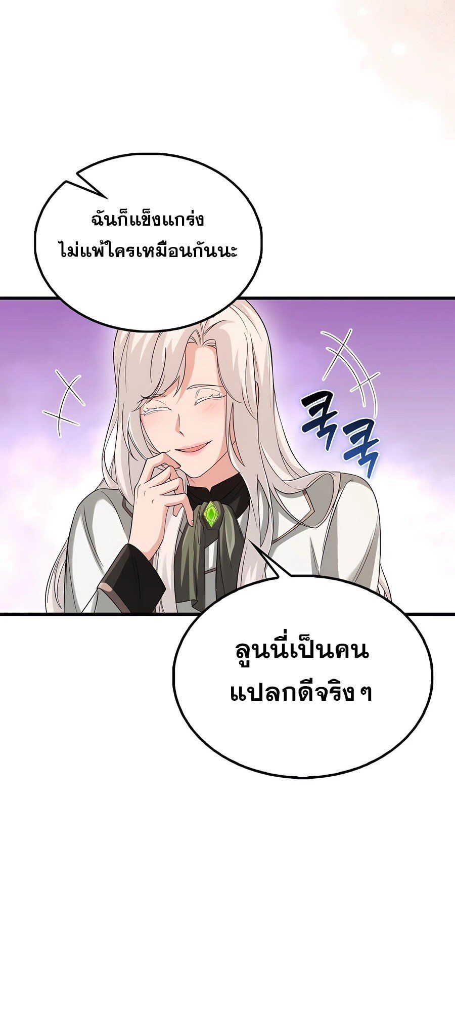 Mightiest Melee Magician ตอนที่ 24 41