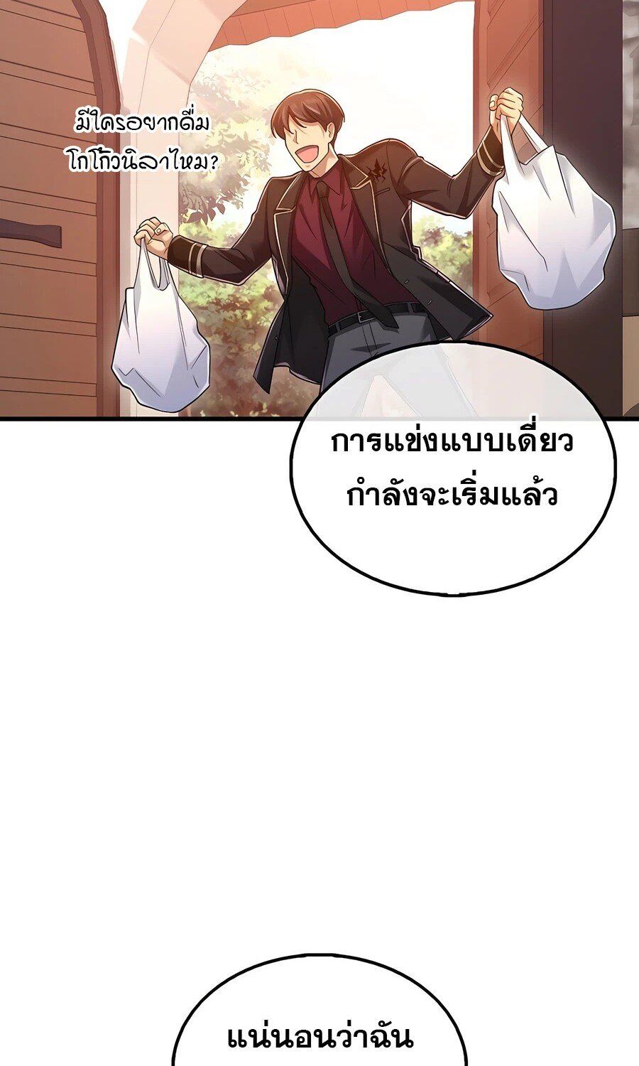 Mightiest Melee Magician ตอนที่ 24 51