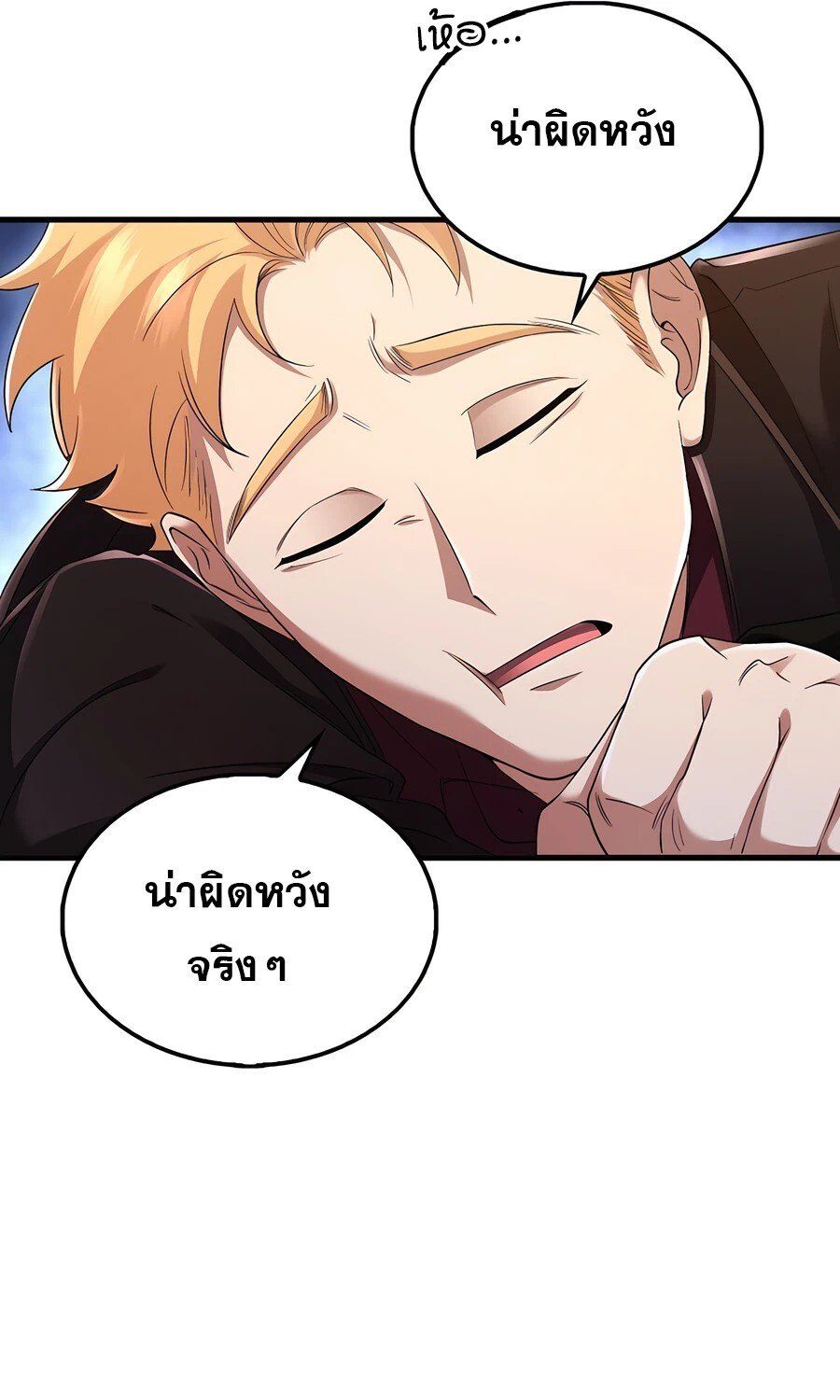 Mightiest Melee Magician ตอนที่ 24 46