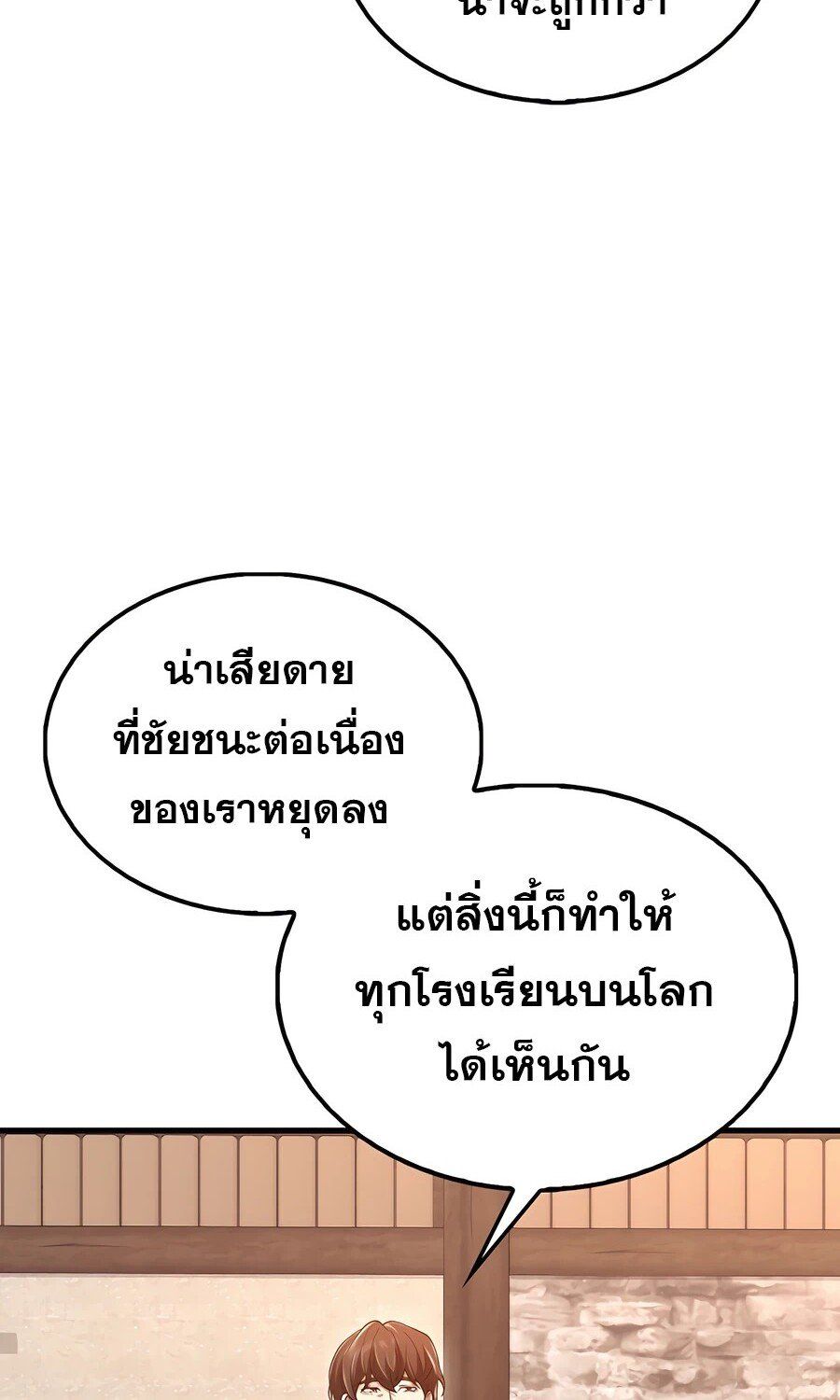 Mightiest Melee Magician ตอนที่ 24 49