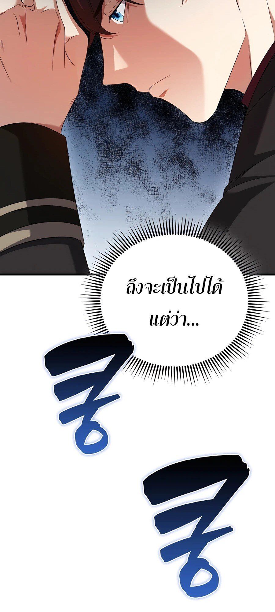 Mightiest Melee Magician ตอนที่ 24 69