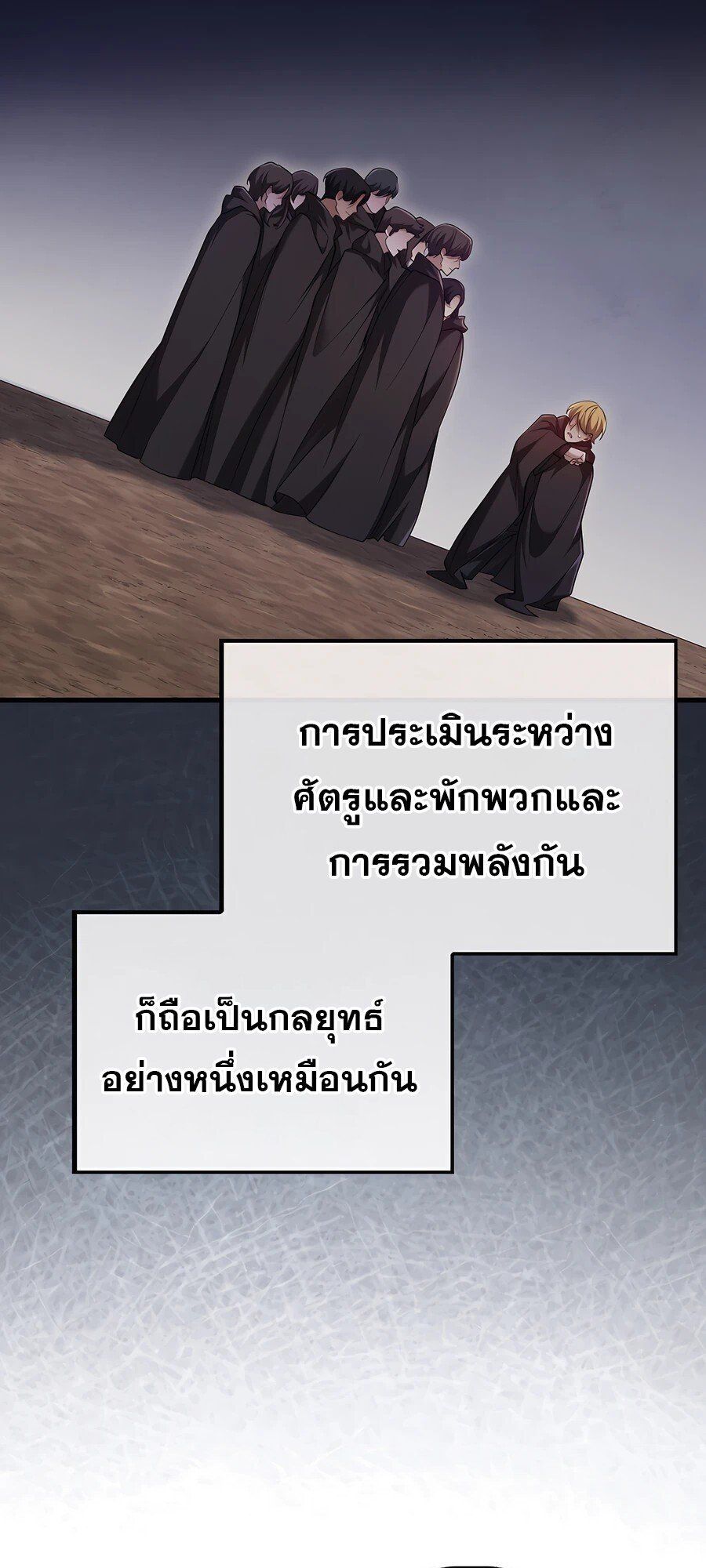 Mightiest Melee Magician ตอนที่ 24 65