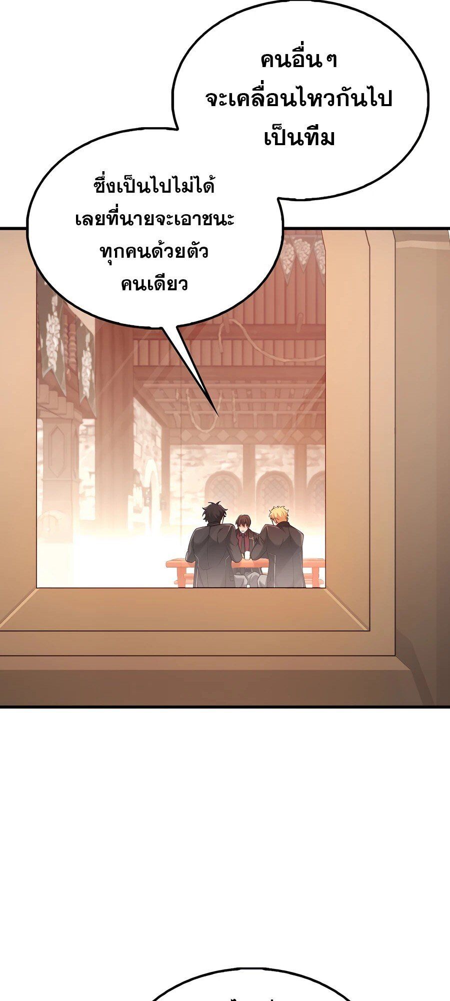 Mightiest Melee Magician ตอนที่ 24 66