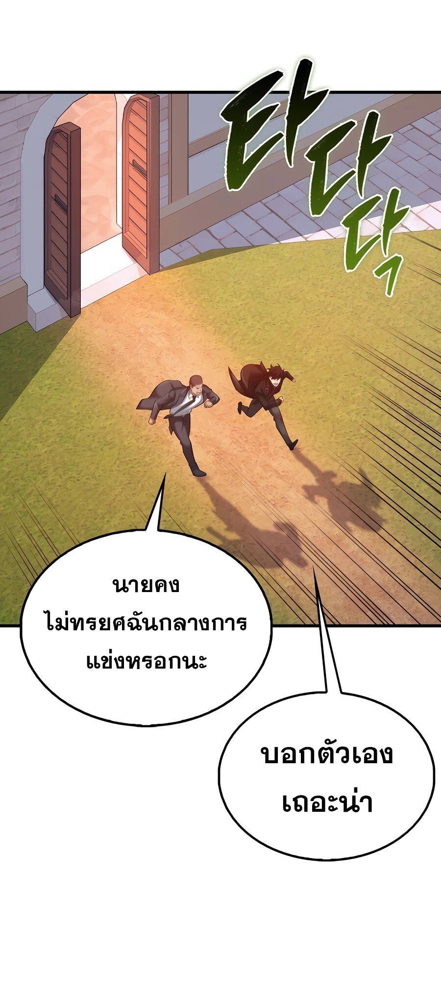 Mightiest Melee Magician ตอนที่ 24 73