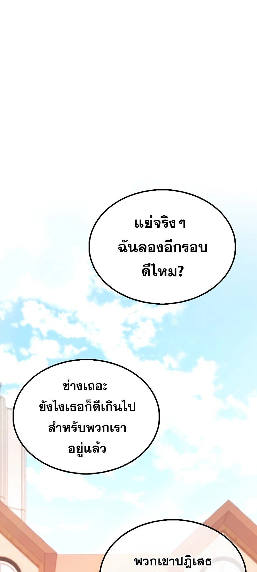Mightiest Melee Magician ตอนที่ 24 76
