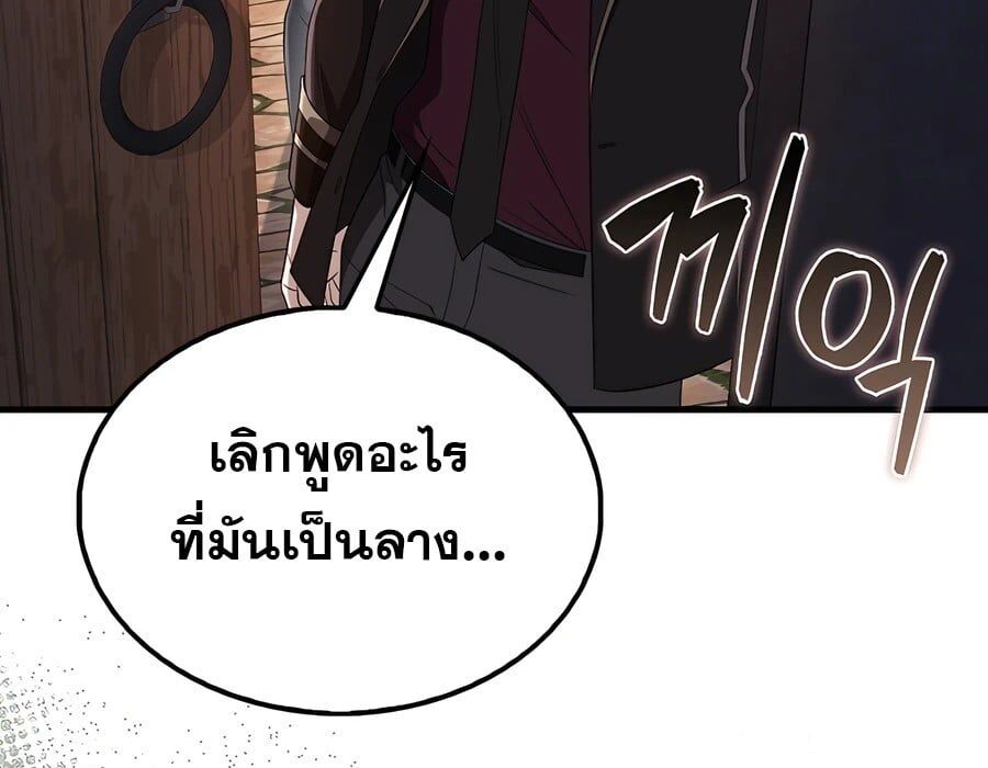 Mightiest Melee Magician ตอนที่ 24 85