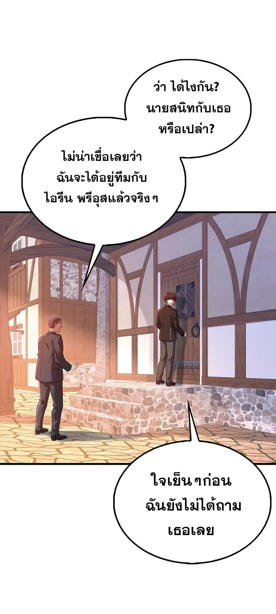 Mightiest Melee Magician ตอนที่ 24 81