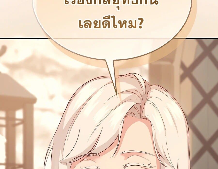 Mightiest Melee Magician ตอนที่ 24 93
