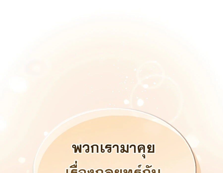 Mightiest Melee Magician ตอนที่ 24 92