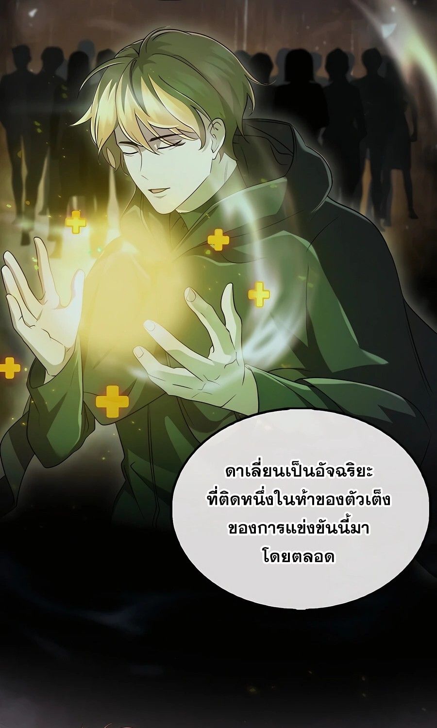 Mightiest Melee Magician ตอนที่ 25 6