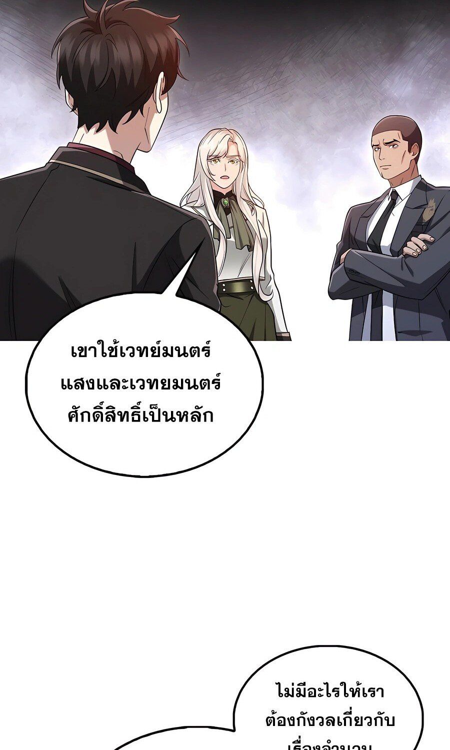 Mightiest Melee Magician ตอนที่ 25 7