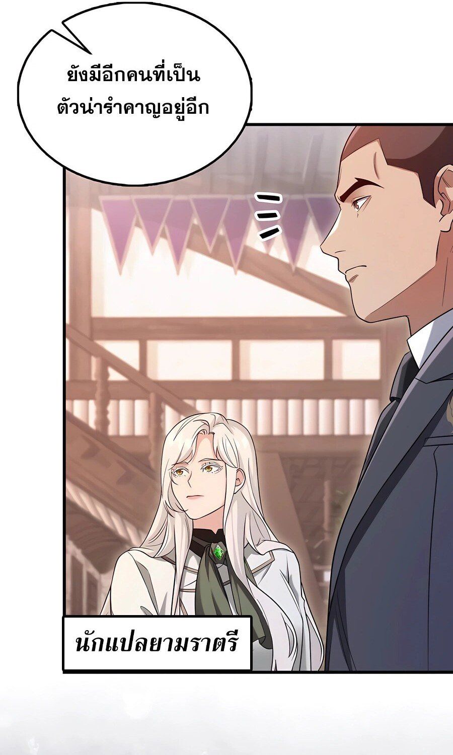 Mightiest Melee Magician ตอนที่ 25 9