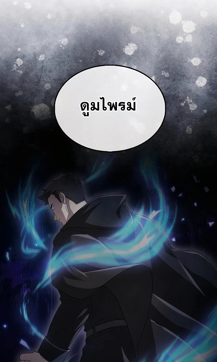Mightiest Melee Magician ตอนที่ 25 10
