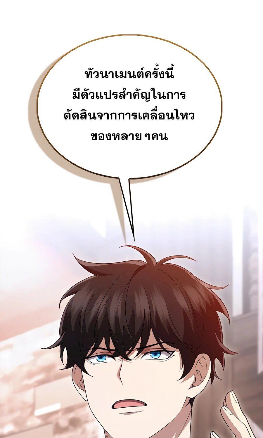 Mightiest Melee Magician ตอนที่ 25 12