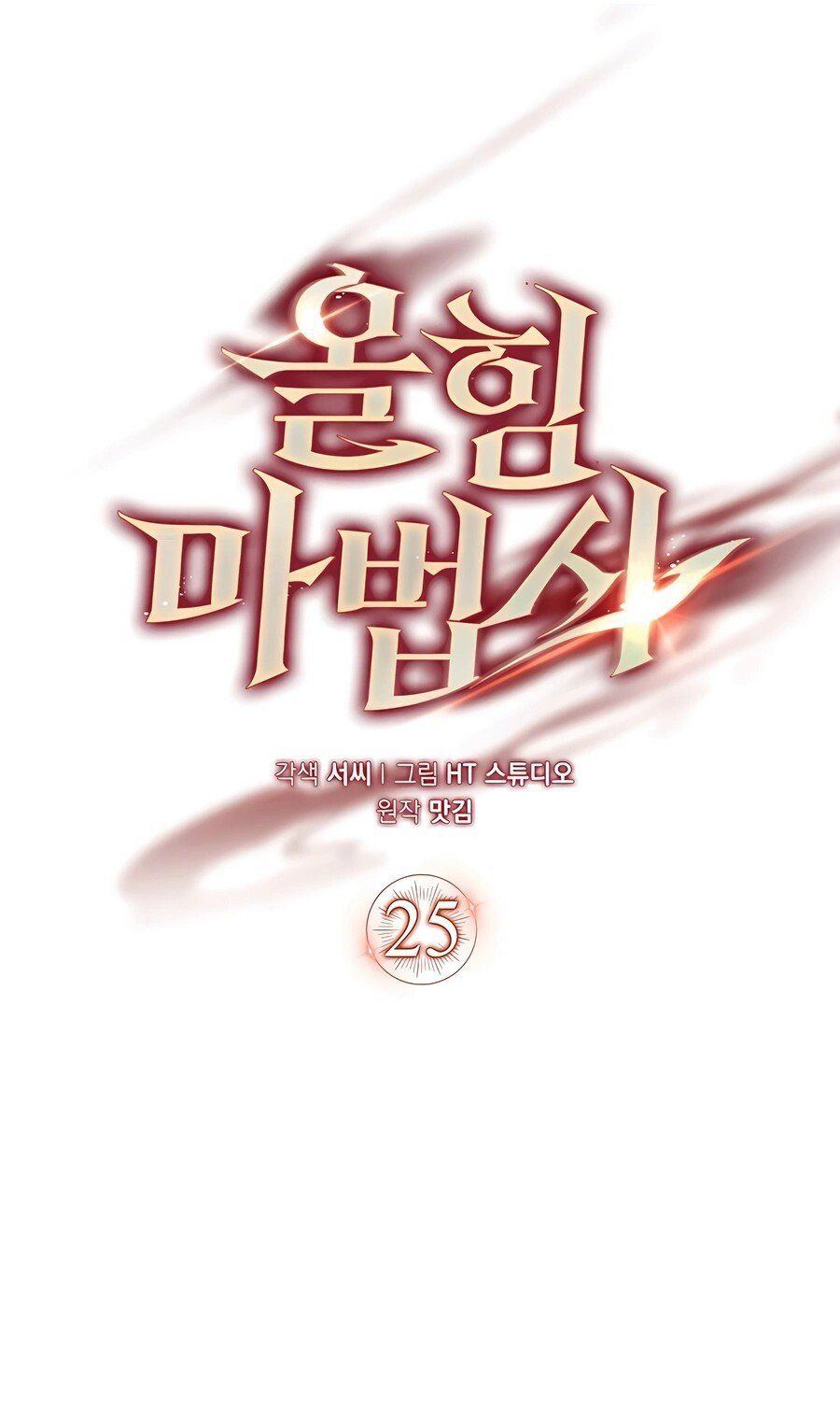 Mightiest Melee Magician ตอนที่ 25 14