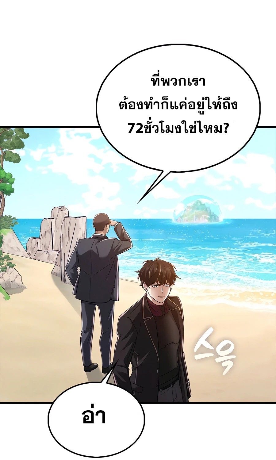 Mightiest Melee Magician ตอนที่ 25 22