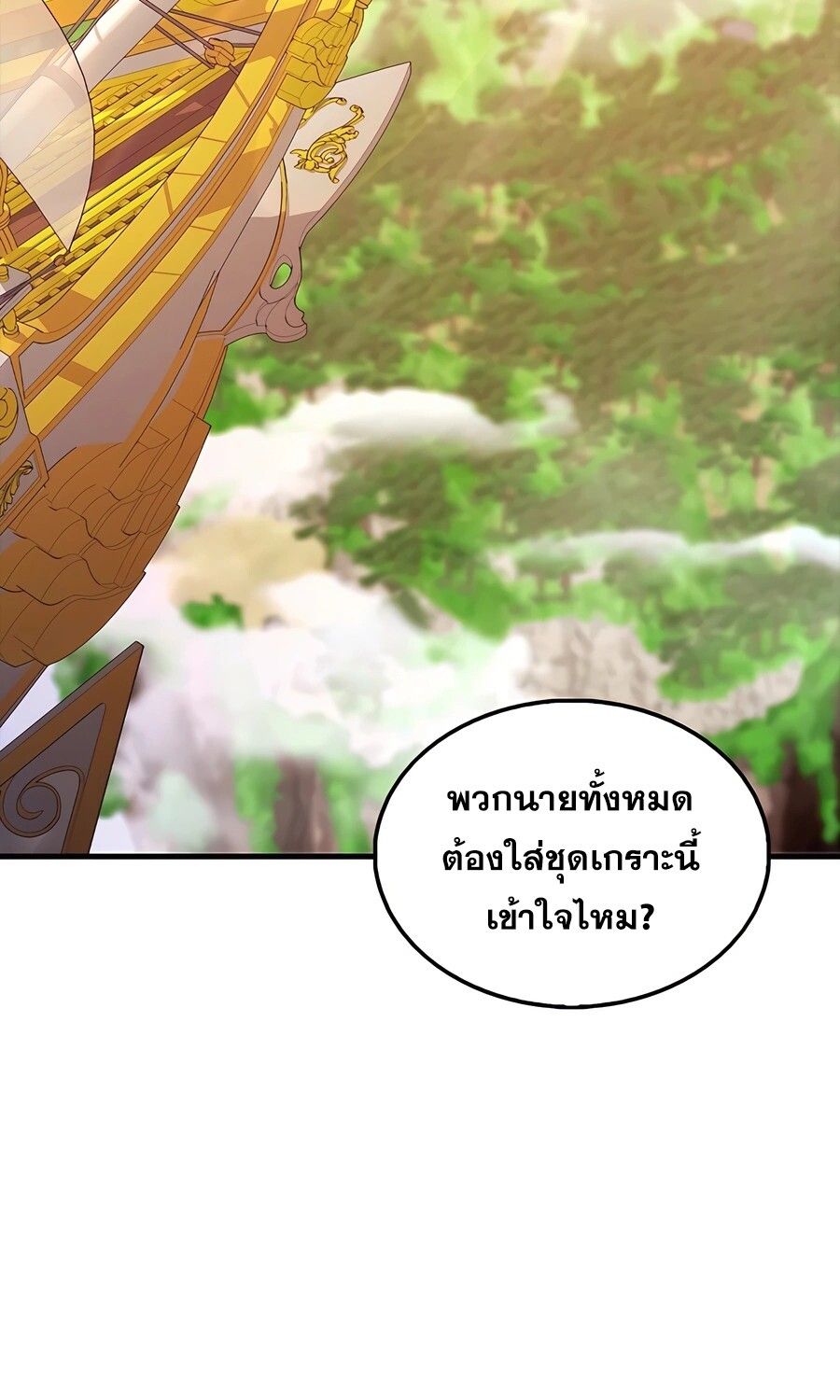 Mightiest Melee Magician ตอนที่ 25 16