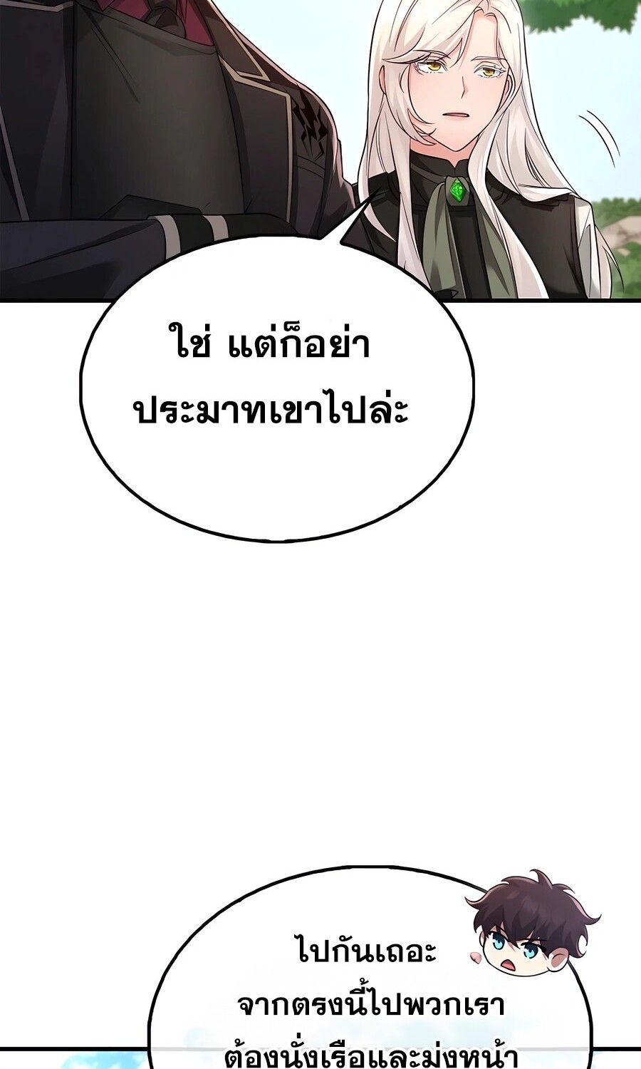 Mightiest Melee Magician ตอนที่ 25 25