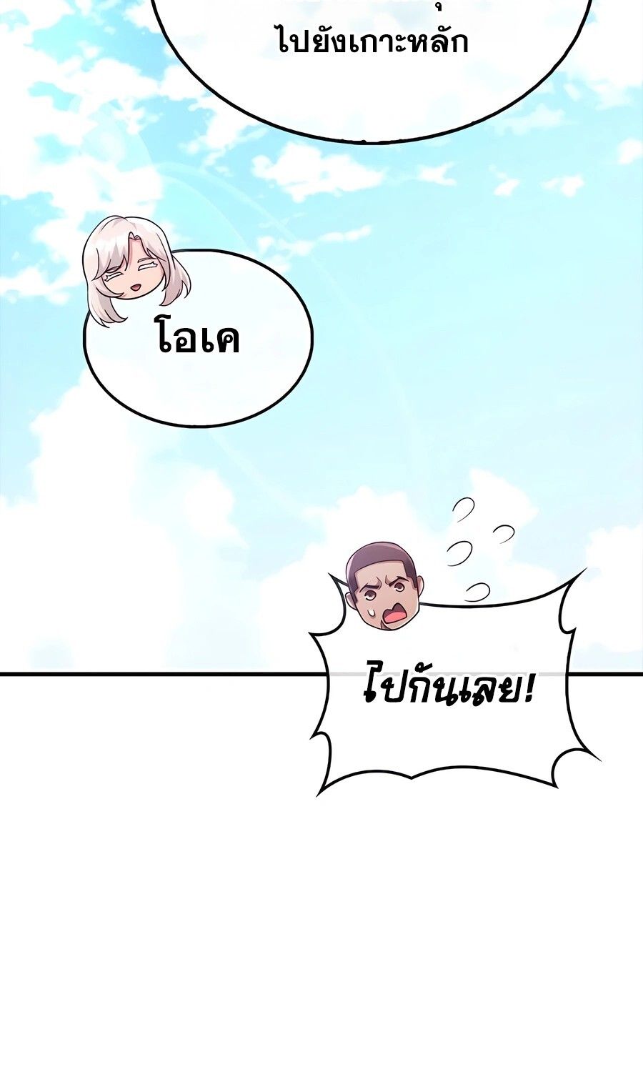 Mightiest Melee Magician ตอนที่ 25 26