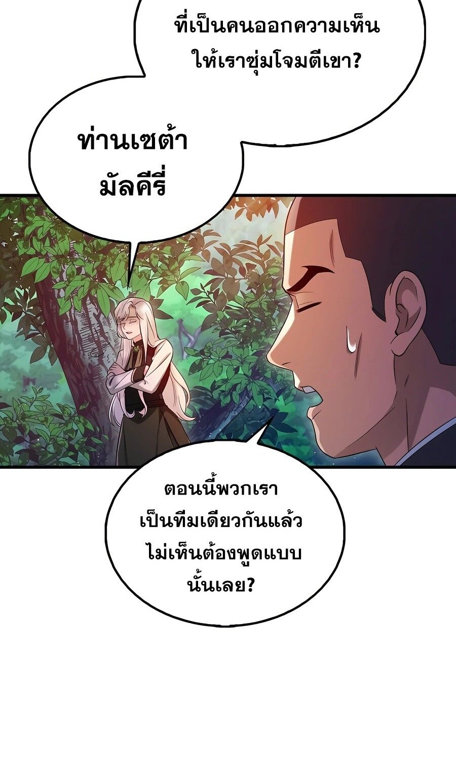 Mightiest Melee Magician ตอนที่ 25 37