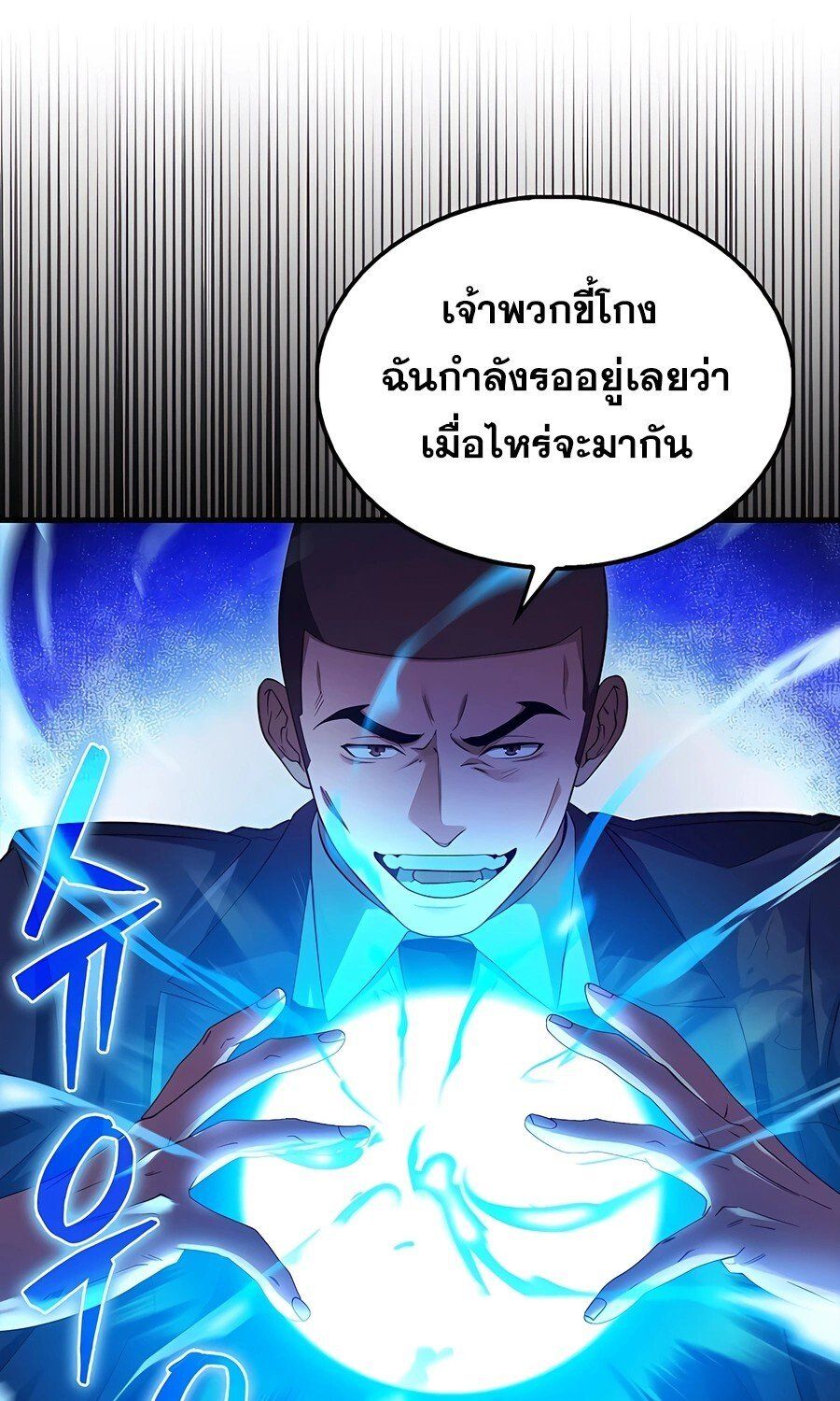 Mightiest Melee Magician ตอนที่ 25 53