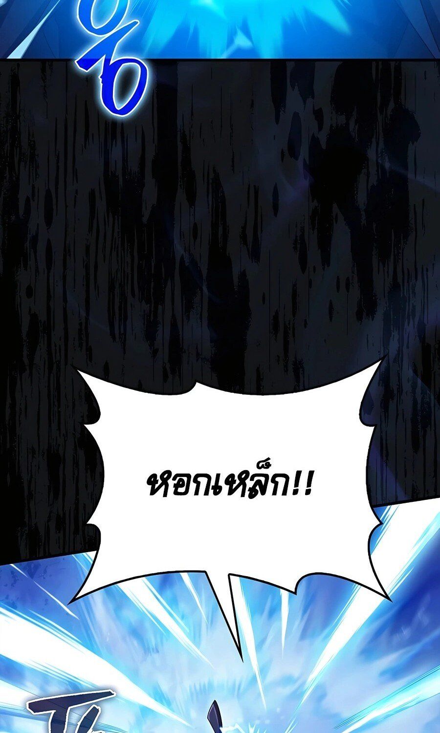 Mightiest Melee Magician ตอนที่ 25 54