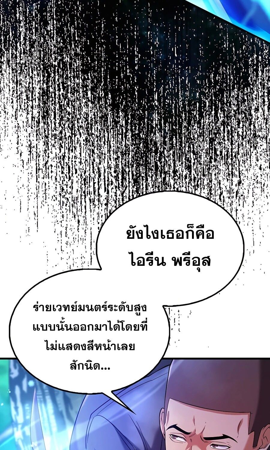 Mightiest Melee Magician ตอนที่ 25 63