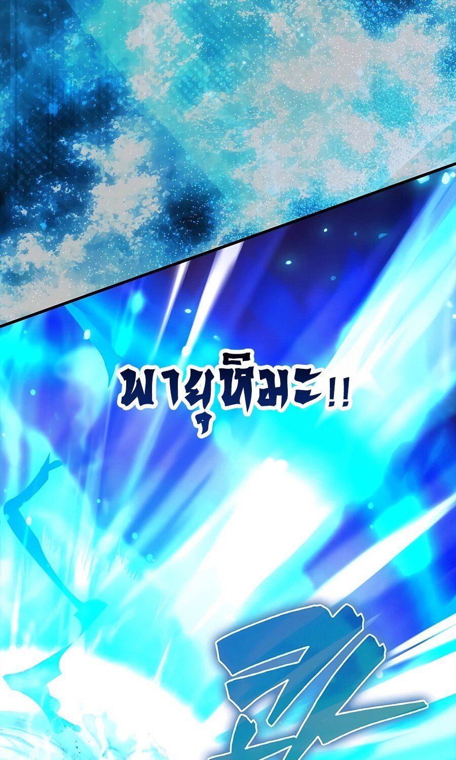 Mightiest Melee Magician ตอนที่ 25 61
