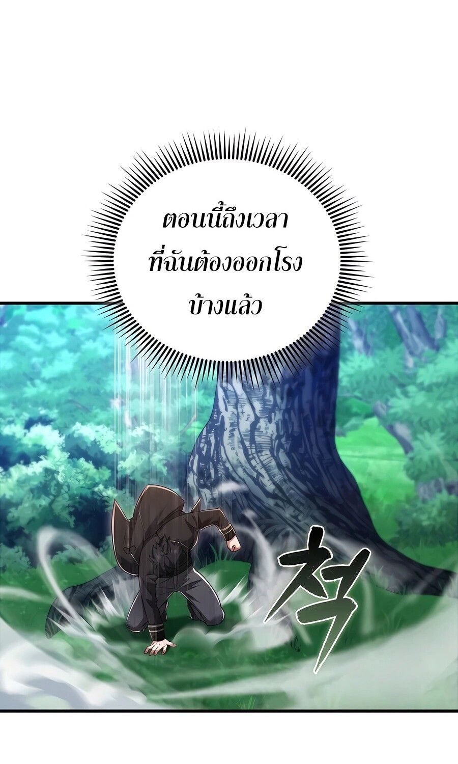 Mightiest Melee Magician ตอนที่ 25 71