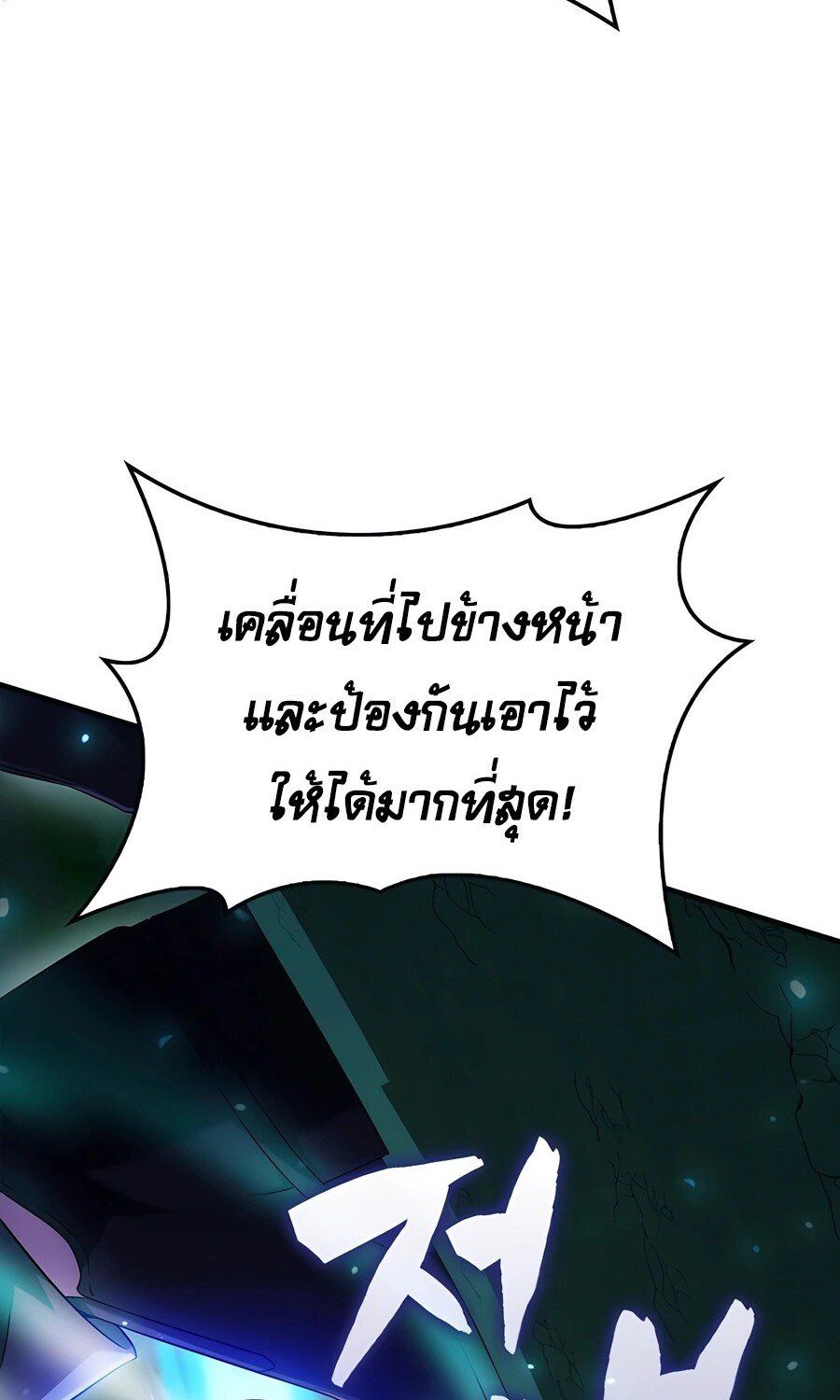 Mightiest Melee Magician ตอนที่ 25 67