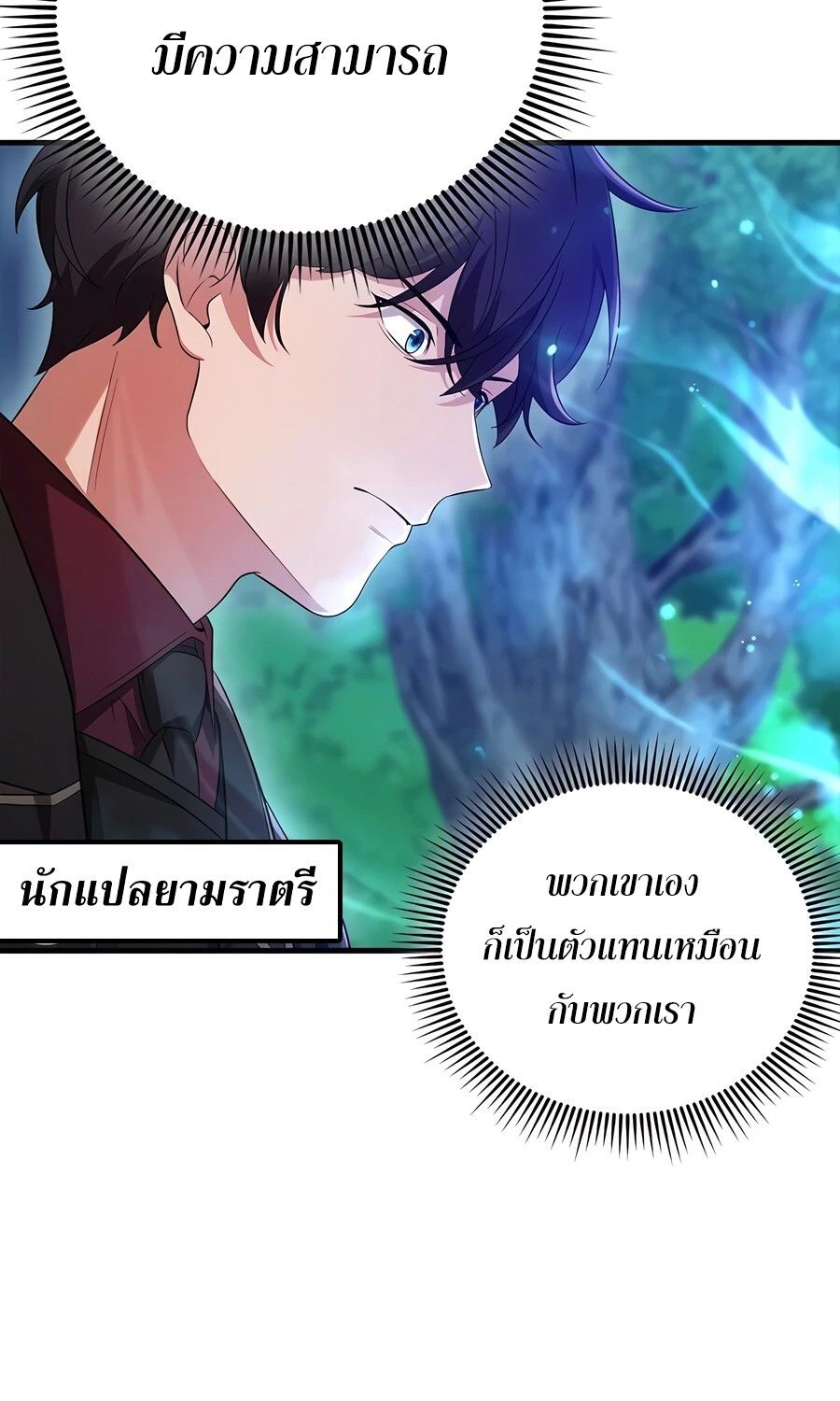 Mightiest Melee Magician ตอนที่ 25 70