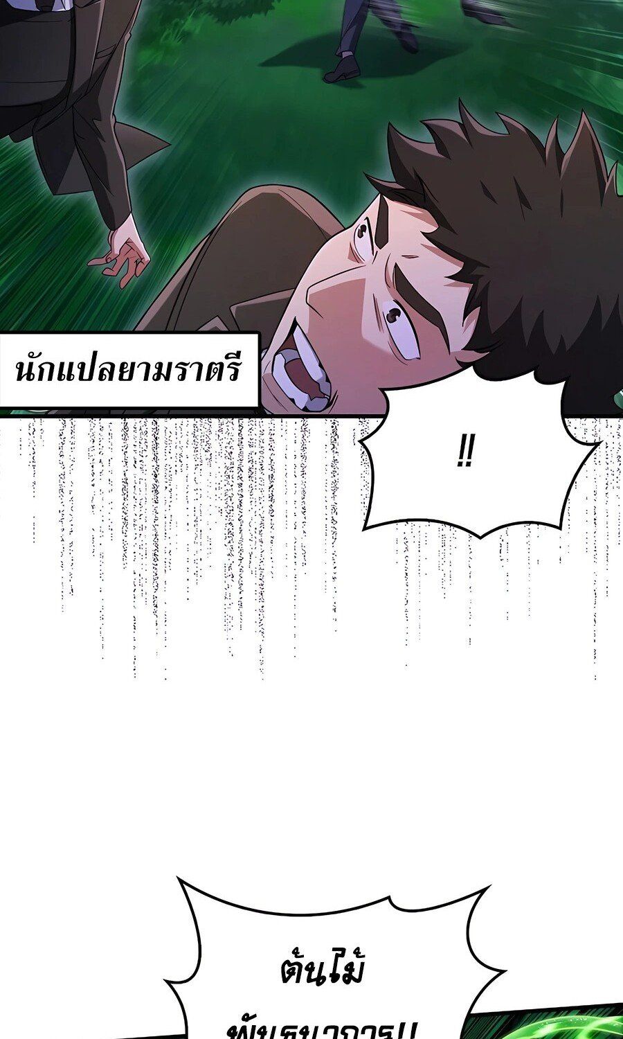Mightiest Melee Magician ตอนที่ 25 85