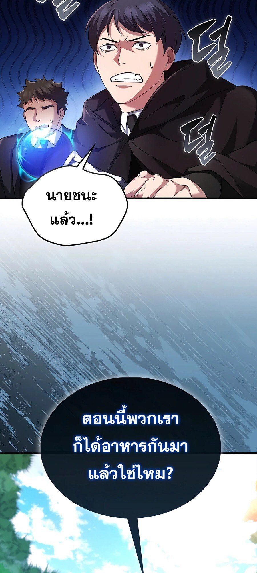 Mightiest Melee Magician ตอนที่ 25 101