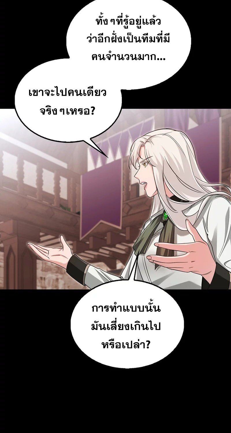 Mightiest Melee Magician ตอนที่ 26 24