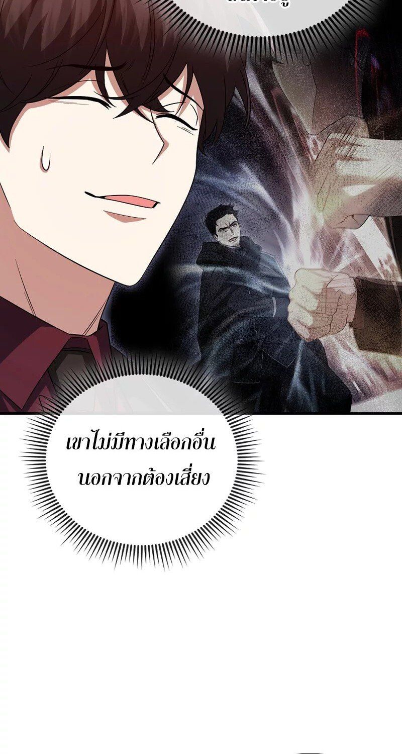 Mightiest Melee Magician ตอนที่ 26 32