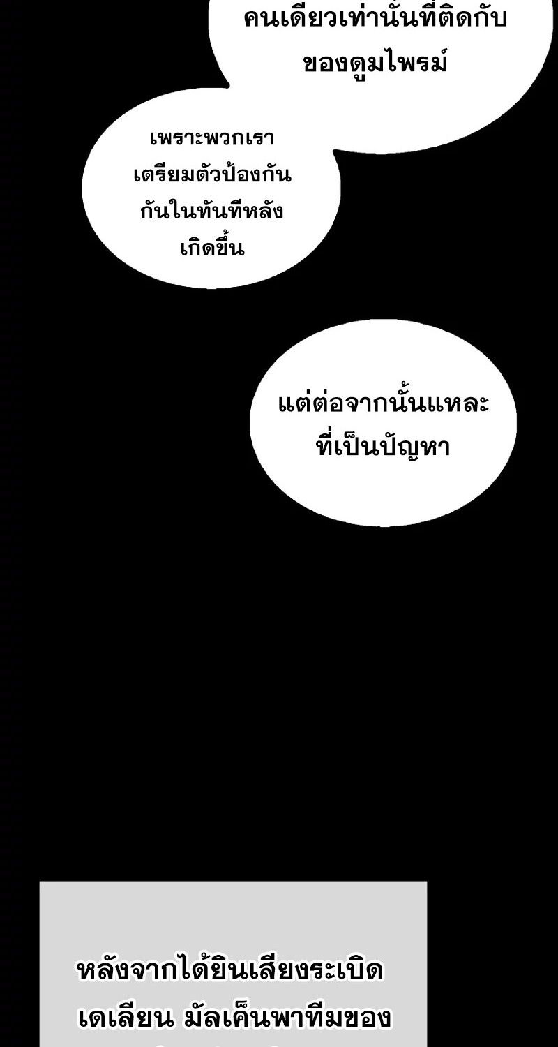 Mightiest Melee Magician ตอนที่ 26 69