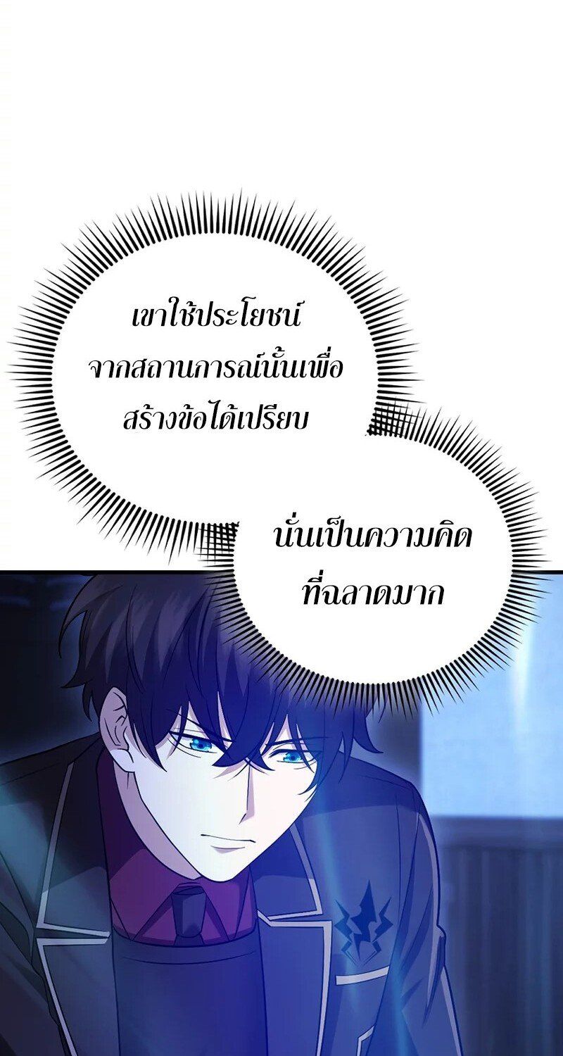 Mightiest Melee Magician ตอนที่ 26 75