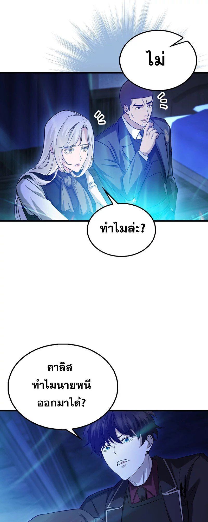 Mightiest Melee Magician ตอนที่ 26 79
