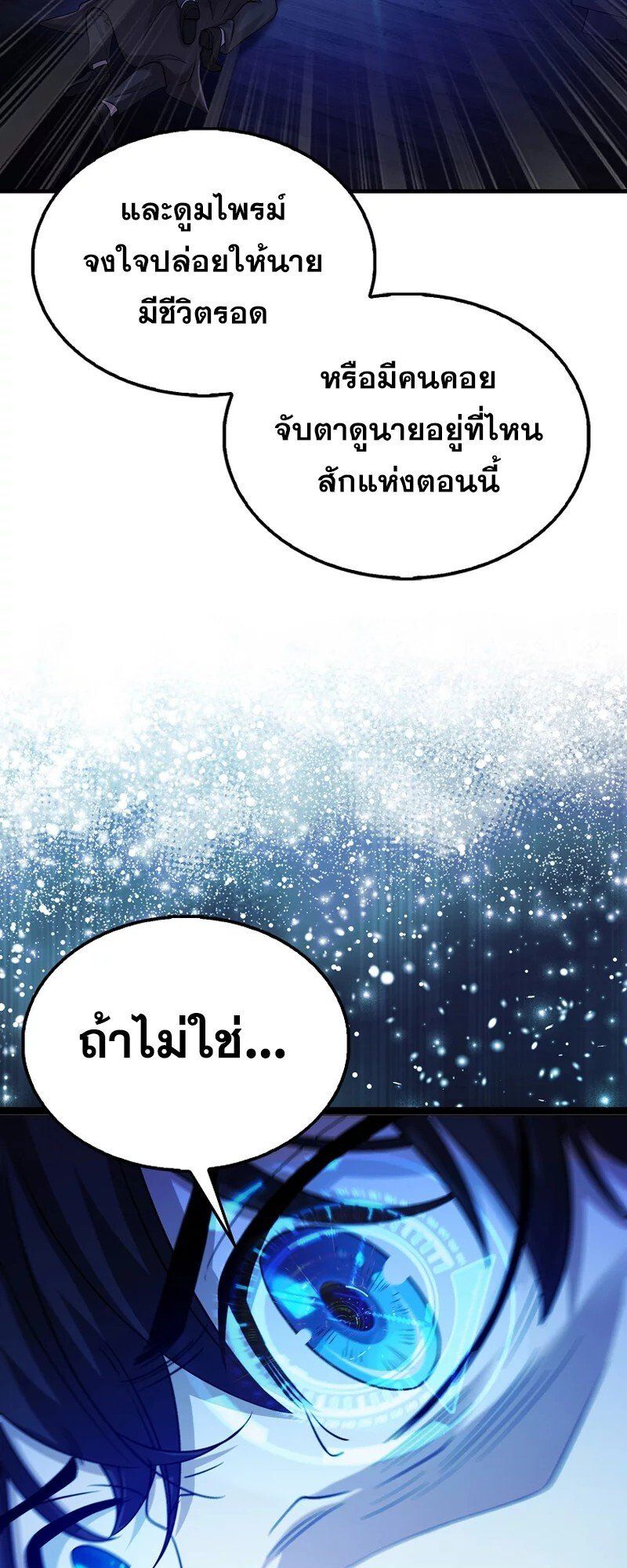 Mightiest Melee Magician ตอนที่ 26 83