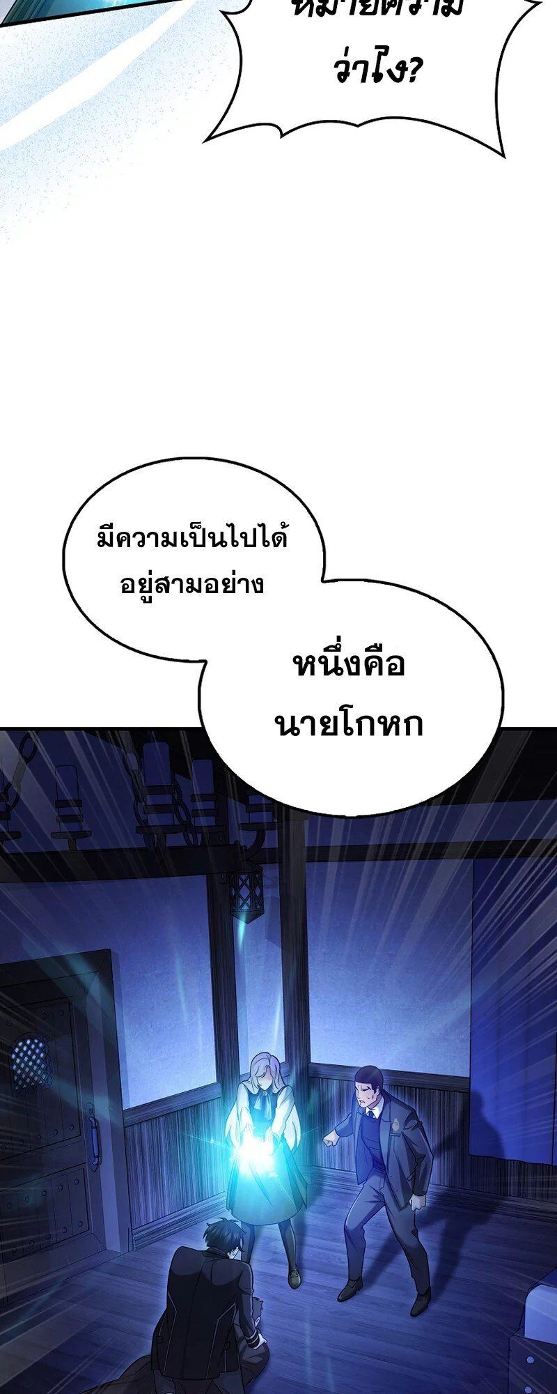Mightiest Melee Magician ตอนที่ 26 82