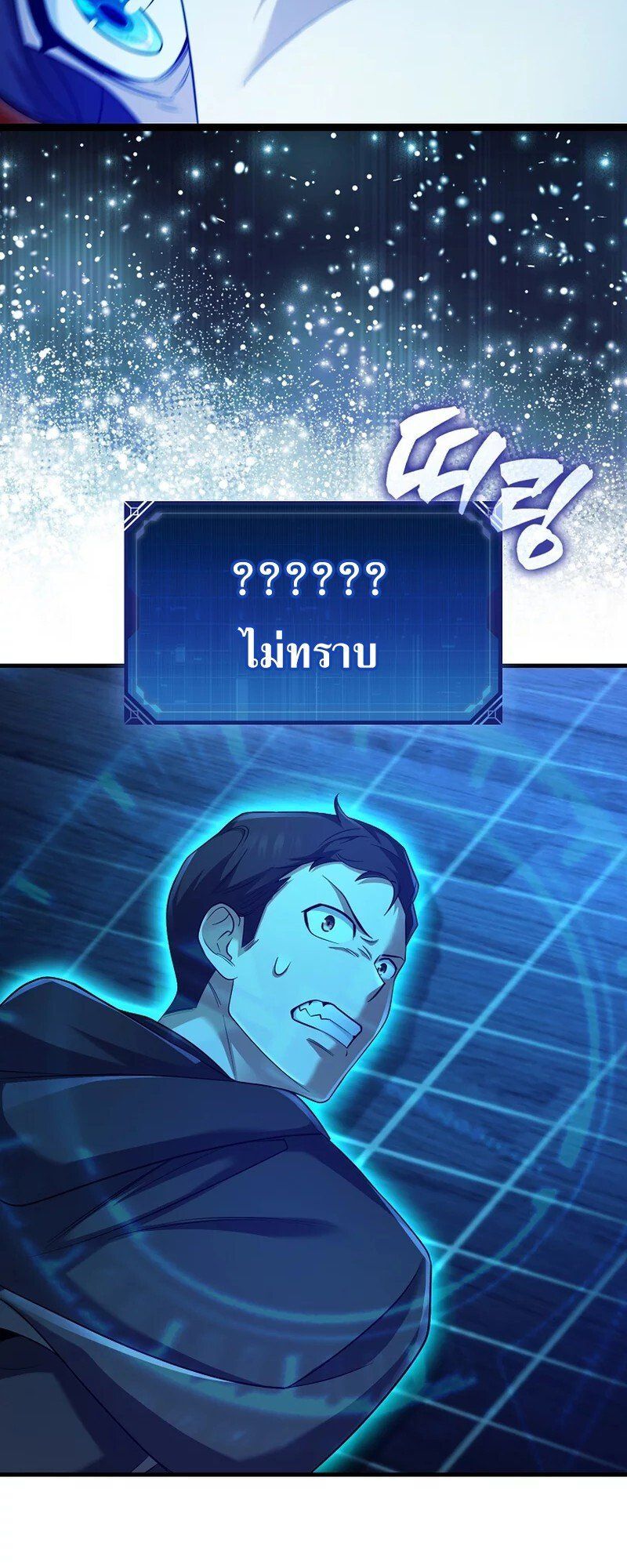 Mightiest Melee Magician ตอนที่ 26 84