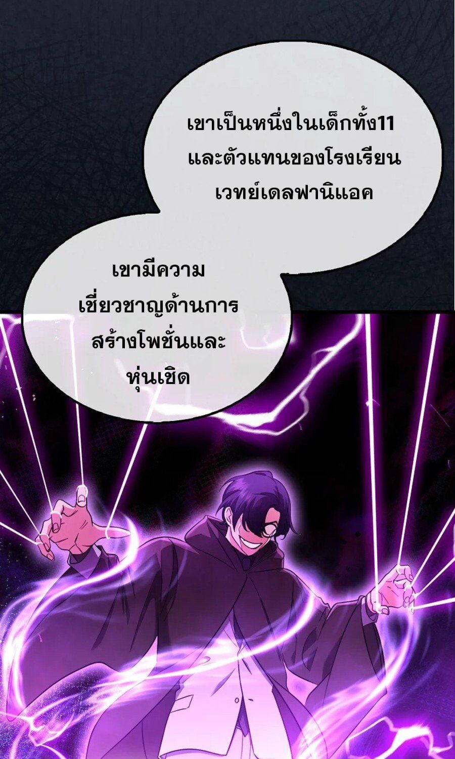 Mightiest Melee Magician ตอนที่ 27 8