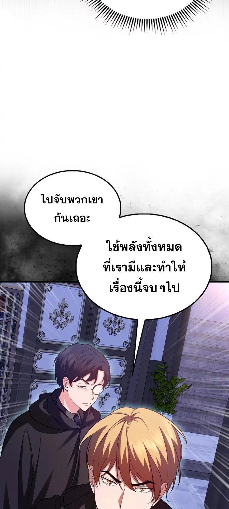 Mightiest Melee Magician ตอนที่ 27 23
