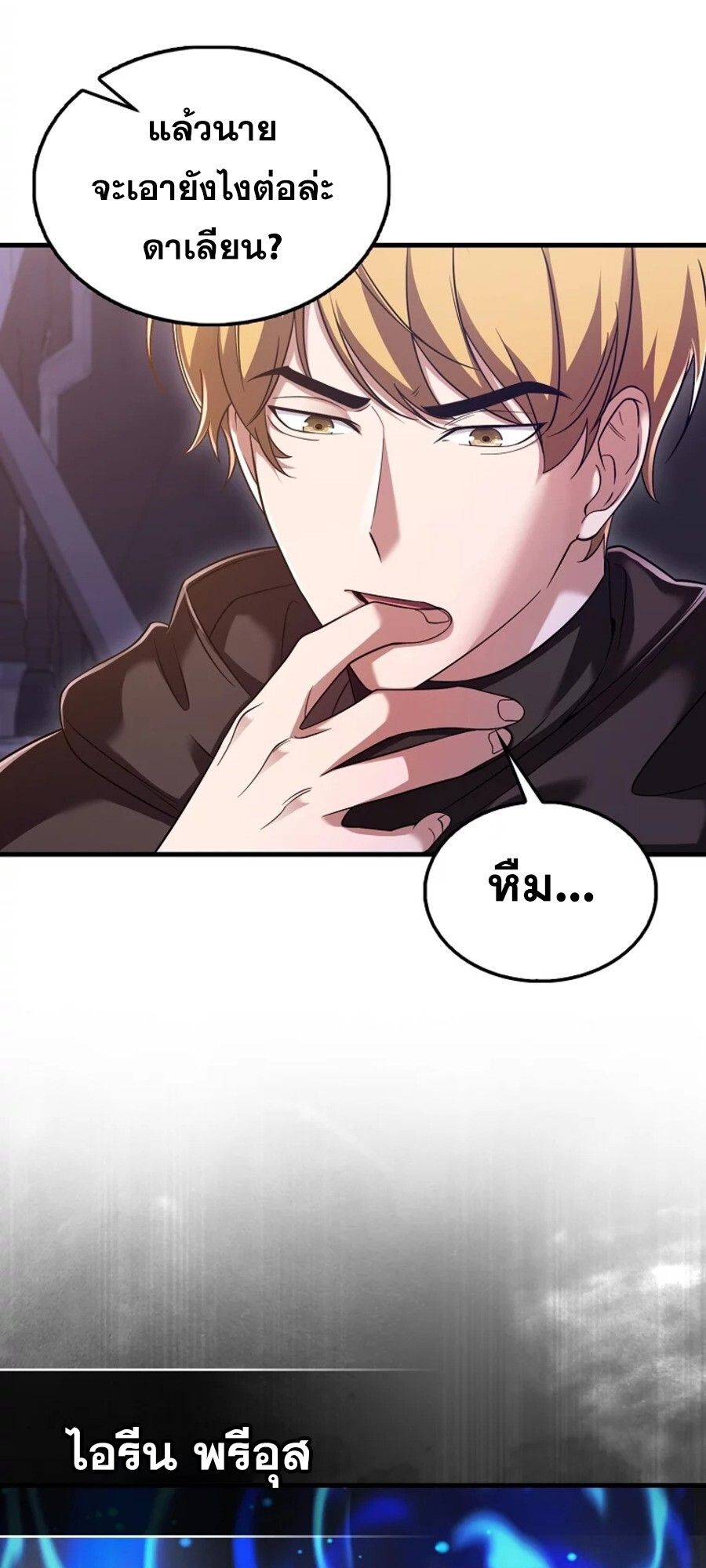Mightiest Melee Magician ตอนที่ 27 21