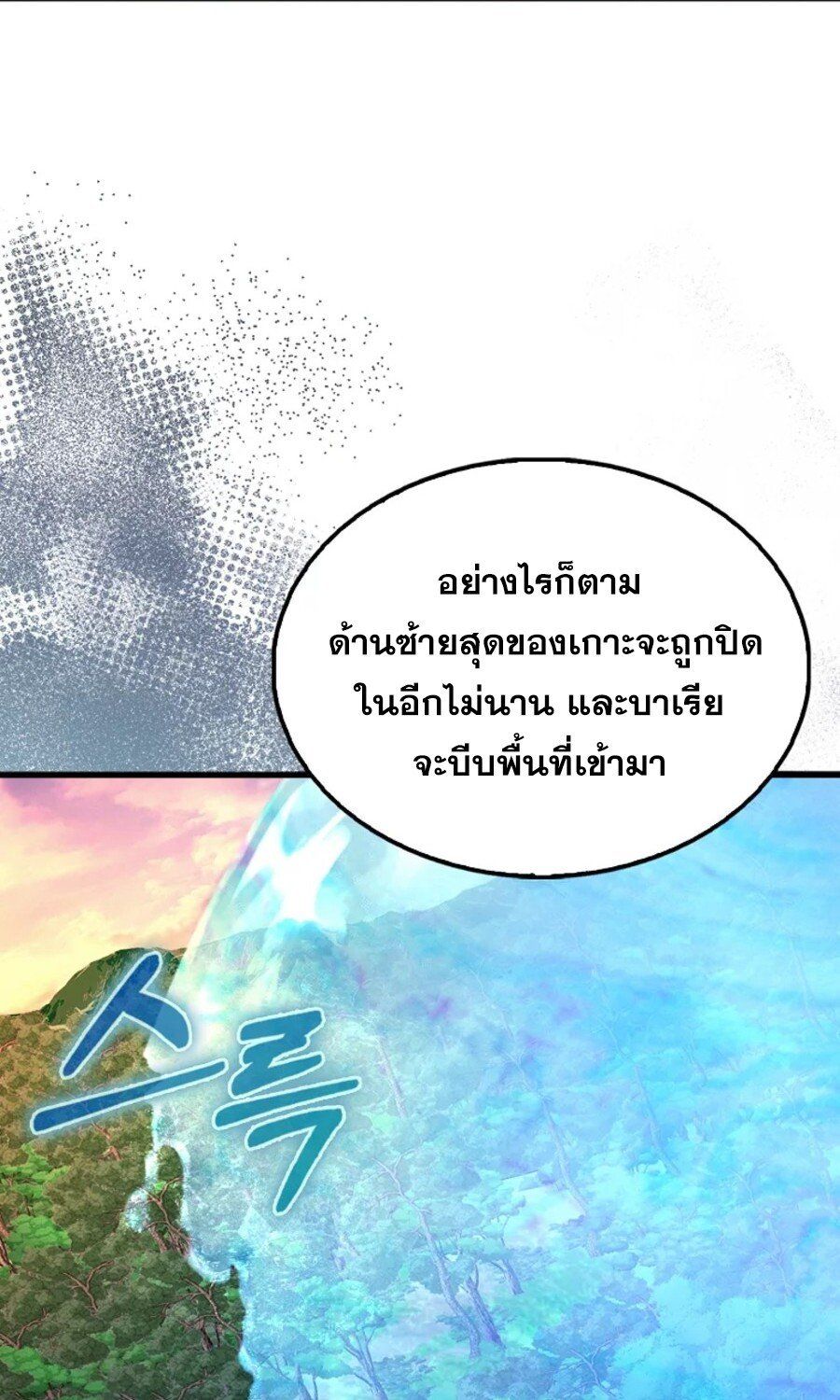 Mightiest Melee Magician ตอนที่ 27 12