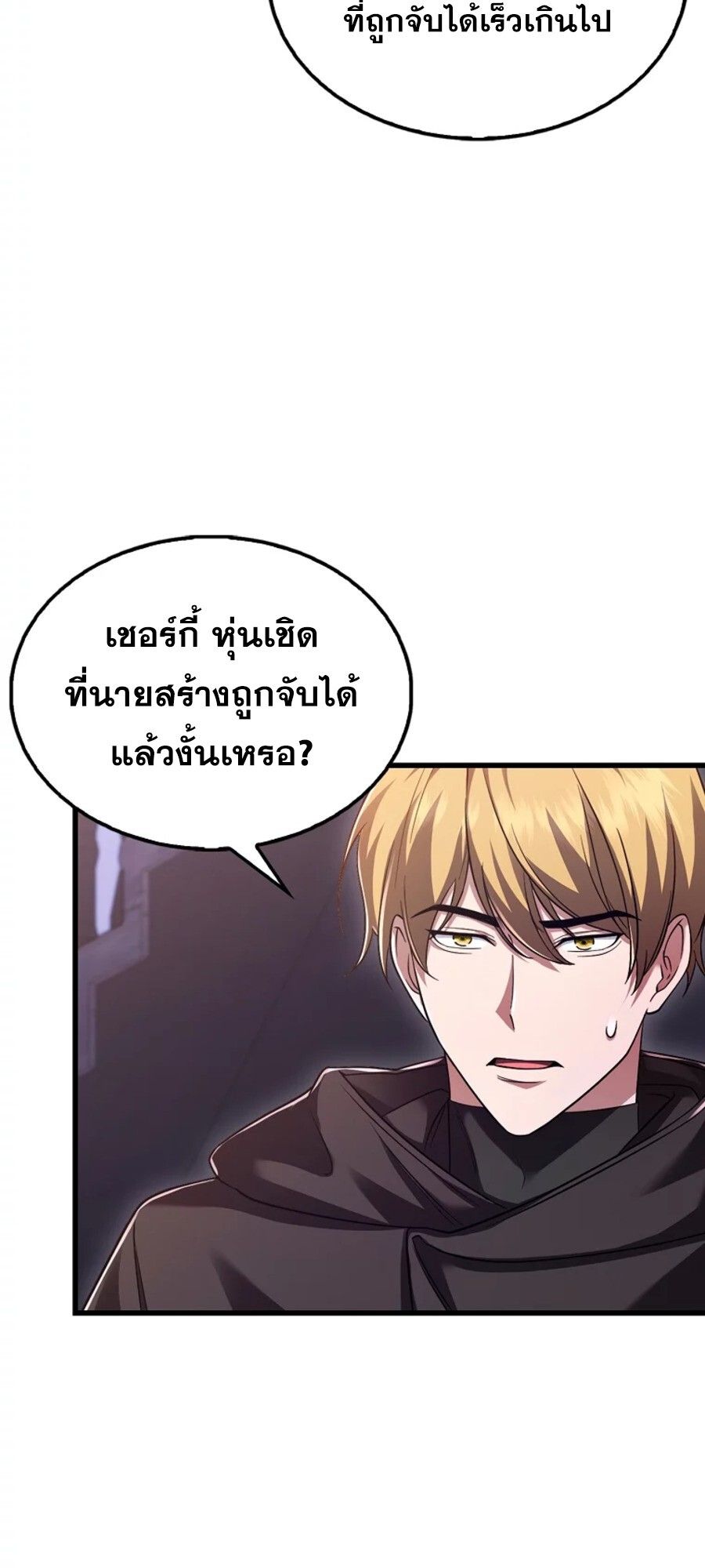 Mightiest Melee Magician ตอนที่ 27 19